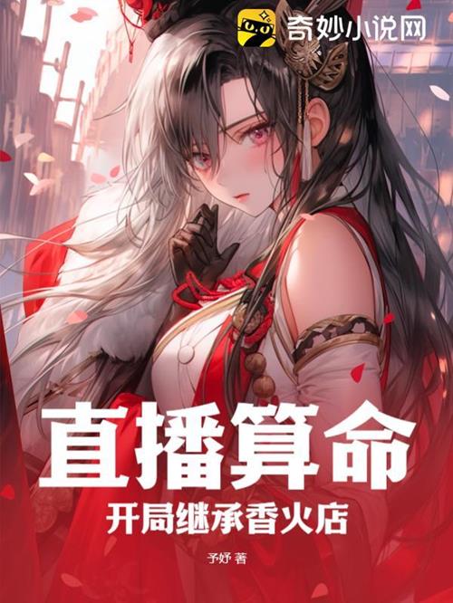 Trực Tiếp Đoán Mệnh: Bắt Đầu Kế Thừa Hương Hỏa Cửa Hàng đọc online