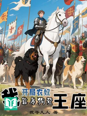 Bắt Đầu Nông Nô: Ta Dùng Nuôi Chó Lên Ngôi Vương