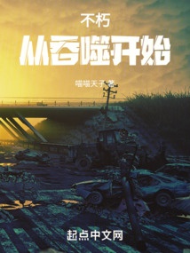 Bất Hủ Từ Cắn Nuốt Sao Trời Bắt Đầu đọc online