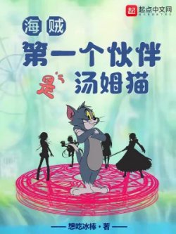 Hải Tặc: Cái Thứ Nhất Đồng Bọn Là Tom Miêu đọc online