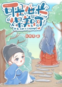 Chính Là Hắn Lớn Lên Mỹ A đọc online