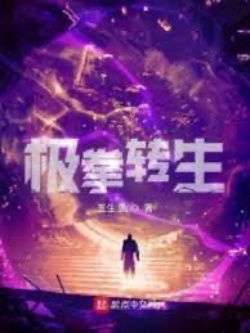 Cực Quyền Chuyển Sinh đọc online