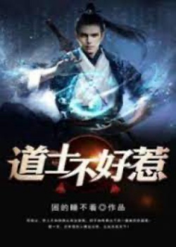 Đạo Sĩ Không Dễ Chọc/ Cổ Tỉnh Quan Truyền Kỳ đọc online