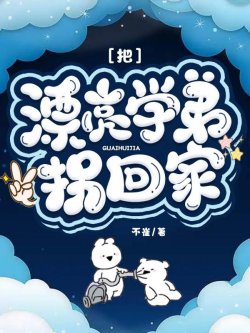 Đem Xinh Đẹp Học Đệ Quải Về Nhà đọc online