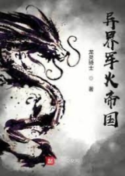 Dị Giới Quân Hỏa Đế Quốc đọc online