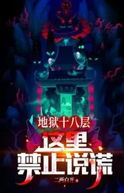 Địa Ngục Mười Tám Tầng: Nơi Này Cấm Chỉ Nói Dối