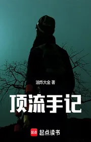 Đỉnh Lưu Thủ Ký