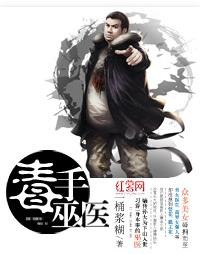 Độc Thủ Vũ Y đọc online