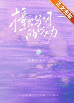 Gặp Được Cùng Ngươi Tâm Động đọc online