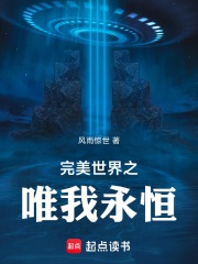 Hoàn Mỹ Thế Giới Chi Duy Ta Vĩnh Hằng