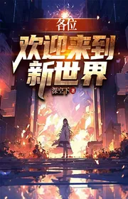 Hoan Nghênh Đi Vào, Ta Kịch Bản Thế Giới