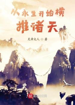 Chư Thiên: Hoành Đẩy Vạn Giới đọc online