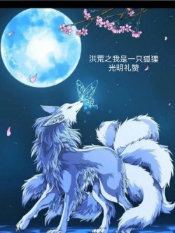 Hồng Hoang Chi Ta Là Một Cái Hồ Ly đọc online