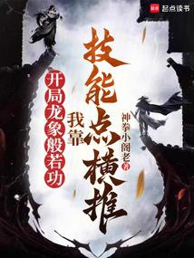Khai Cục Long Tượng Bàn Nhược Công, Ta Dựa Kỹ Năng Điểm Hoành Đẩy