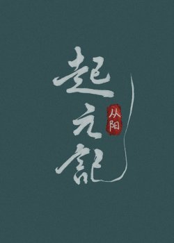 Khởi Nguyên Nhớ đọc online