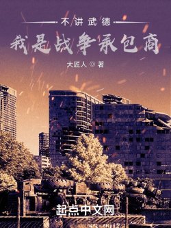 Không Nói Võ Đức, Ta Là Chiến Tranh Nhận Thầu Thương đọc online