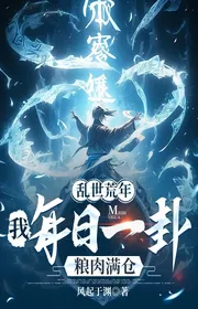 Loạn Thế Năm Mất Mùa: Ta Mỗi Ngày Một Quẻ Lương Thịt Đầy Kho!