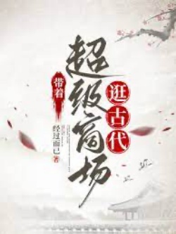 Mang Theo Siêu Cấp Thương Trường Đi Dạo Cổ Đại đọc online