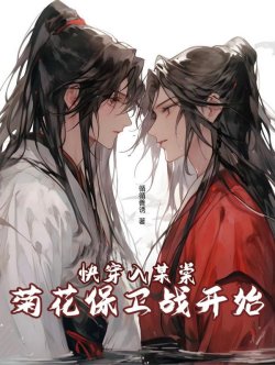 Mau Lọt Vào Mỗ Đường Cúc Hoa Bảo Vệ Chiến Bắt Đầu đọc online