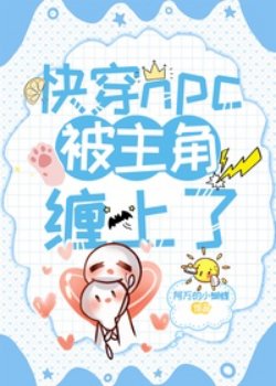 Mau Xuyên Npc Bị Vai Chính Quấn Lên đọc online