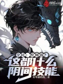 Toàn Dân: Mục Sư Yếu ? Cái Âm Phủ Kỹ Năng Này Là Gì đọc online