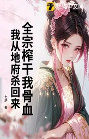 Ngươi Chọc Giận Nàng Làm Gì? Nàng Tu Là Sát Đạo A