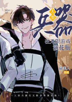 Nhân Hình Binh Khí Ở Vô Hạn Trò Chơi Diễn Bình Hoa đọc online