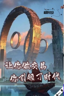 Nhường Ngươi Làm Giao Dịch, Ngươi Dẫn Dắt Thời Đại đọc online