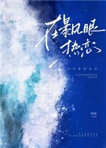 Ở Gió Bão Đỏ Mắt Luyến đọc online