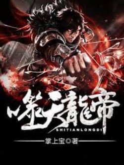 Phệ Thiên Long Đế đọc online