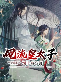 Phong Lưu Hoàng Thái Tử đọc online