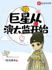 Siêu Sao Từ Diễn Thái Giám Bắt Đầu đọc online