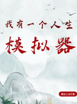 Ta Có Một Người Sinh Máy Mô Phỏng đọc online