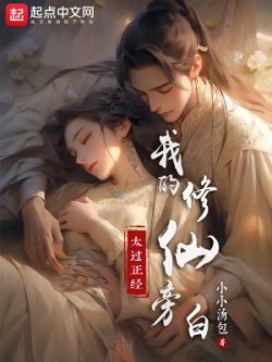 Ta Tu Tiên Lời Bộc Bạch Quá Mức Đứng Đắn đọc online