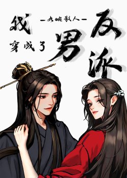 Ta Xuyên Thành Nam Vai Ác đọc online