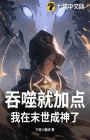 Tận Thế, Từ Nuốt Thi Thể Bắt Đầu Tiến Hóa