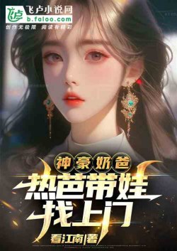 Thần Hào Vú Em, Bắt Đầu Nhiệt Ba Mang Nồi Tìm Tới Cửa đọc online