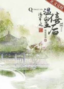 Thanh Xuyên Chi Độc Tài Quân Tâm đọc online