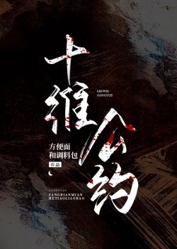 Thập Duy Công Ước Ii [Vô Hạn] đọc online