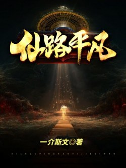 Tiên Lộ Bình Thường đọc online