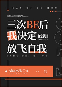 [ Tổng ] Ba Lần Be Sau Ta Quyết Định Thả Bay Tự Mình đọc online