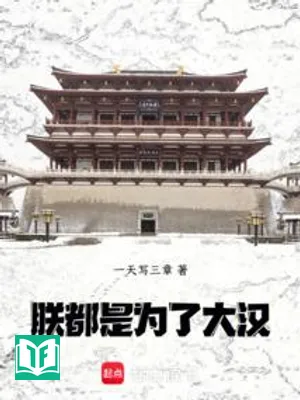 Trẫm, Đều Là Vì Đại Hán!