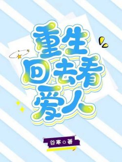 Trọng Sinh Trở Về Xem Ái Nhân đọc online