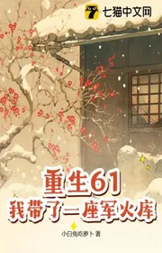 Trùng Sinh 61, Ta Mang Theo Một Tòa Kho Quân Dụng