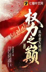 Từ Thị Ủy Lớn Bí Đến Quyền Lực Chi Đỉnh