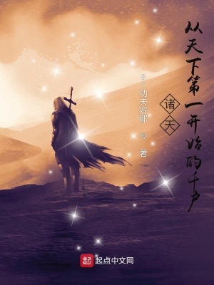 Chư Thiên: Từ Thiên Hạ Đệ Nhất Bắt Đầu Thiên Hộ đọc online