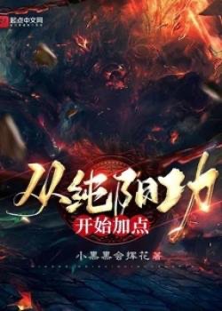 Từ Thuần Dương Công Bắt Đầu Thêm Điểm đọc online