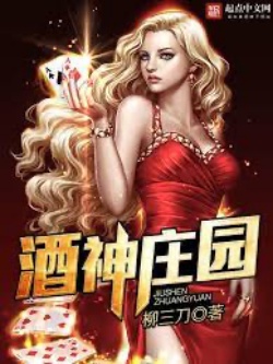 Tửu Thần Trang Viên đọc online