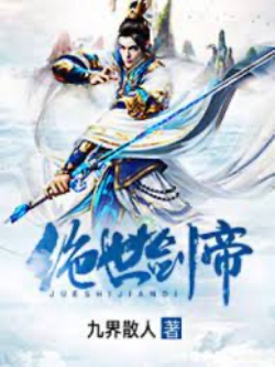 Tuyệt Thế Kiếm Đế đọc online