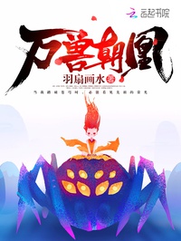 Vạn Thú Triều Hoàng Truyện đọc online